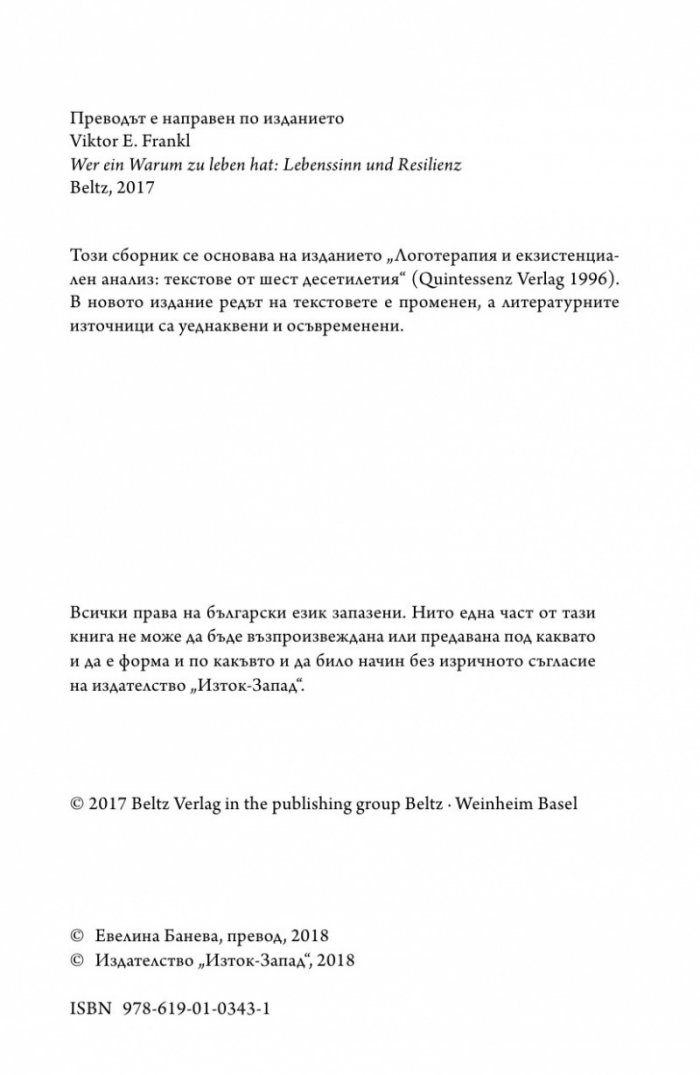 Когато има за какво да живееш