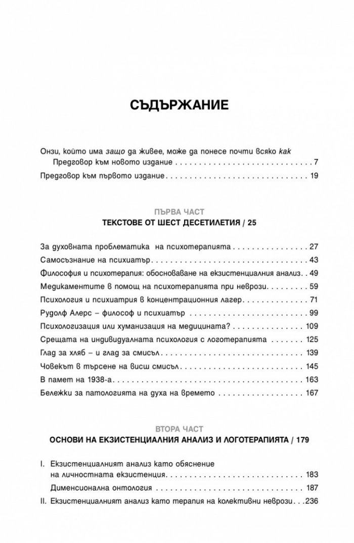 Когато има за какво да живееш