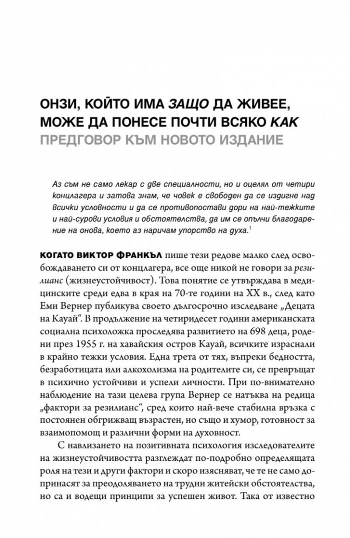 Когато има за какво да живееш
