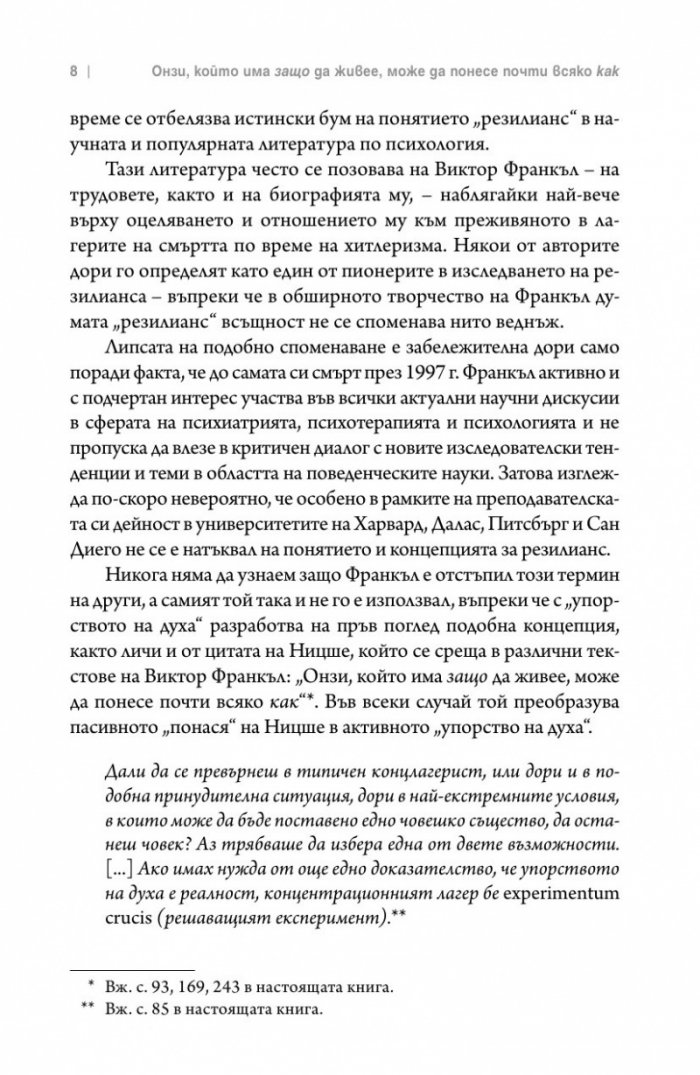Когато има за какво да живееш