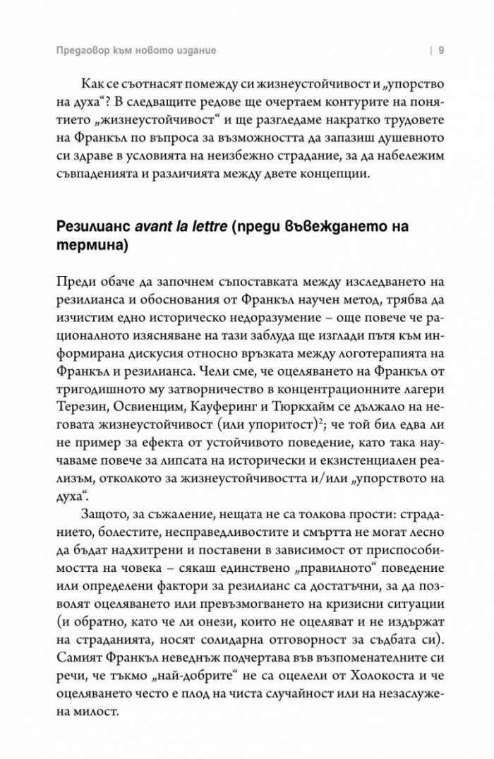 Когато има за какво да живееш