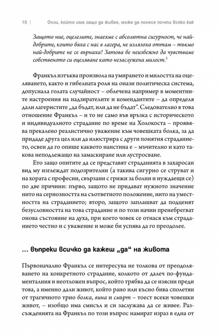 Когато има за какво да живееш