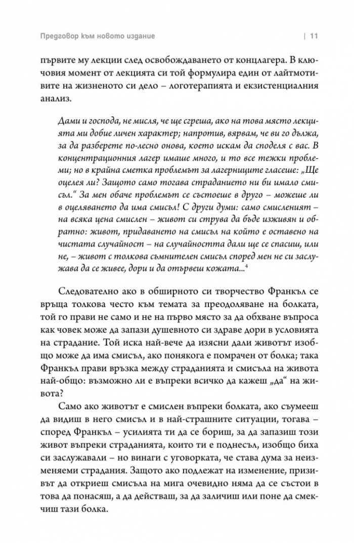Когато има за какво да живееш
