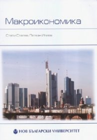 Макроикономика