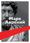 Към себе си