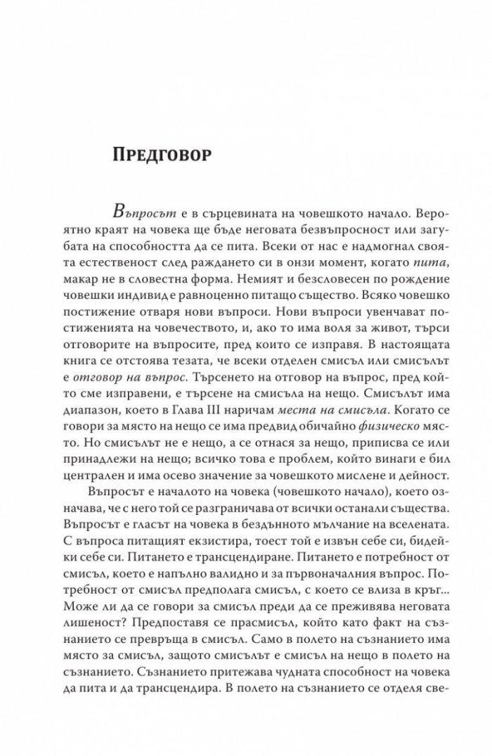 Смисъл и разбиране