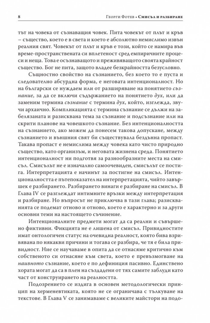 Смисъл и разбиране