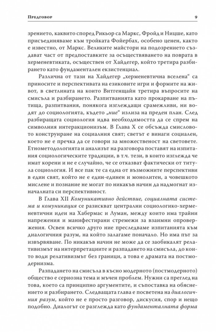 Смисъл и разбиране