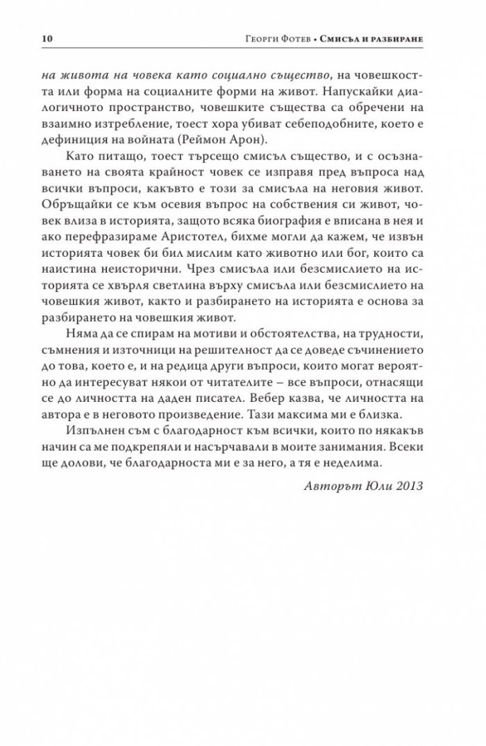 Смисъл и разбиране