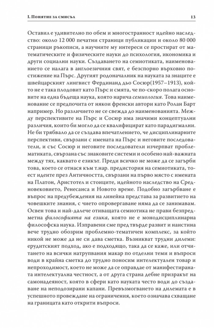 Смисъл и разбиране