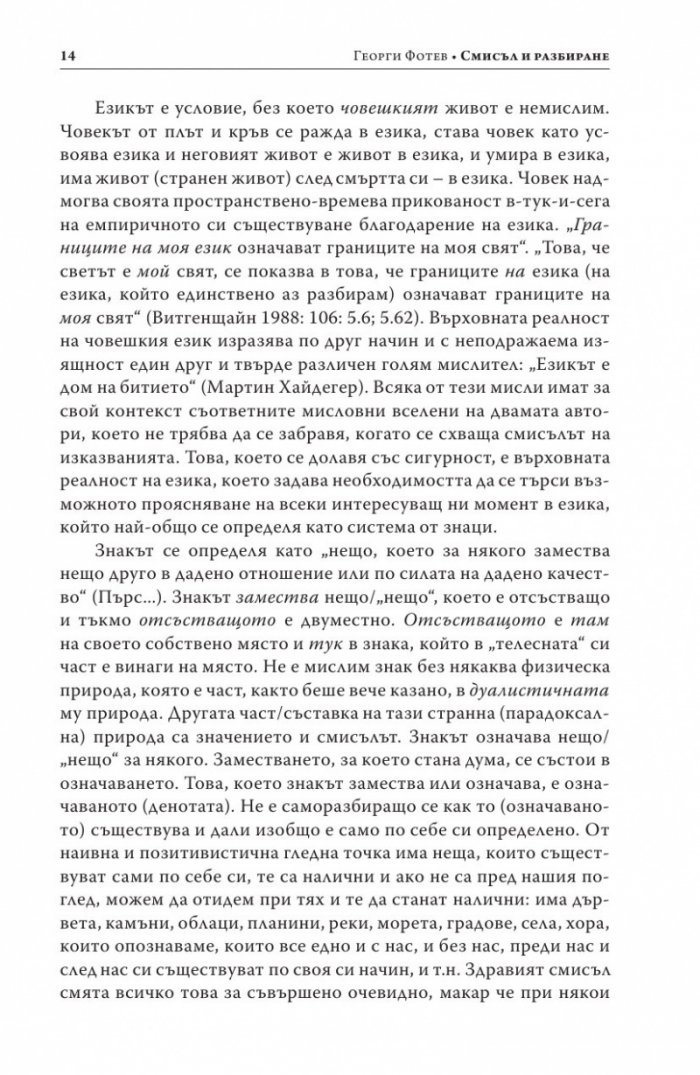 Смисъл и разбиране