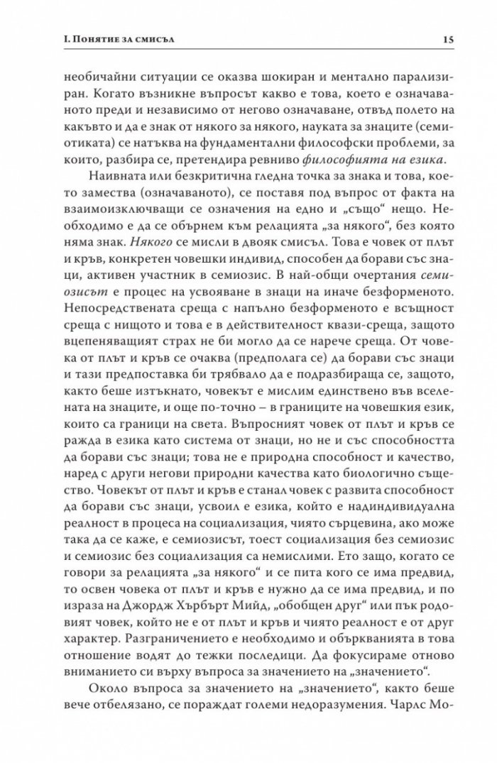 Смисъл и разбиране