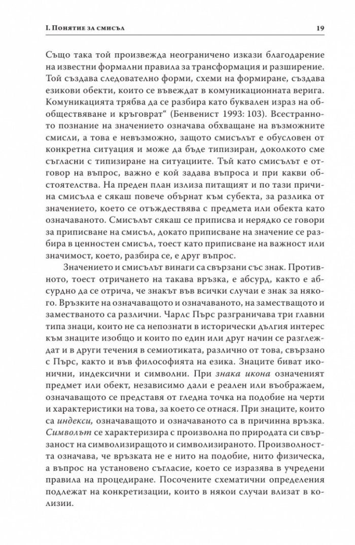 Смисъл и разбиране