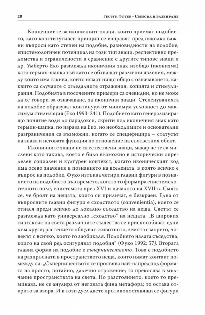Смисъл и разбиране