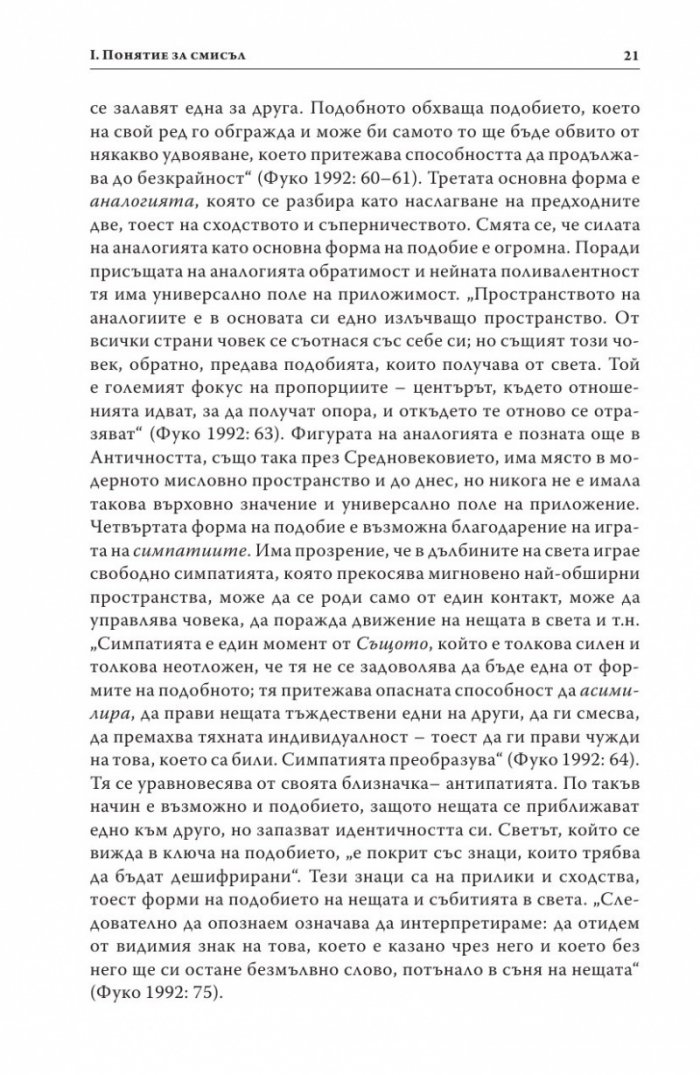 Смисъл и разбиране
