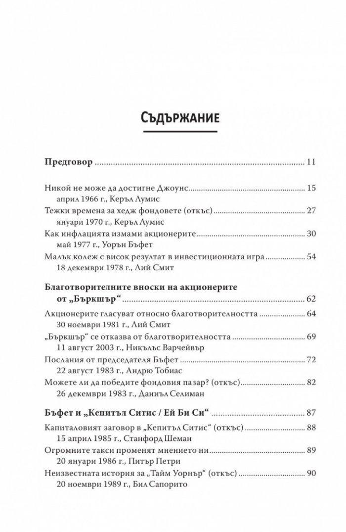 Работата за мен е забавление