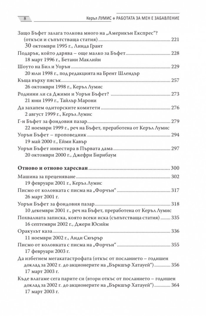Работата за мен е забавление