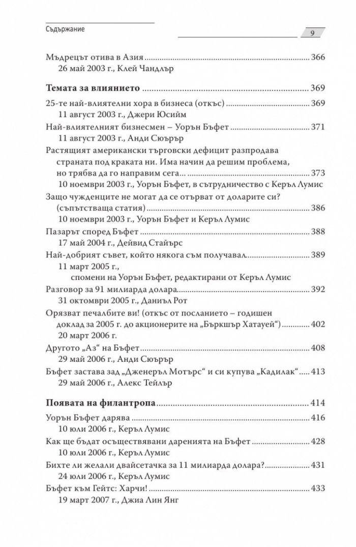 Работата за мен е забавление