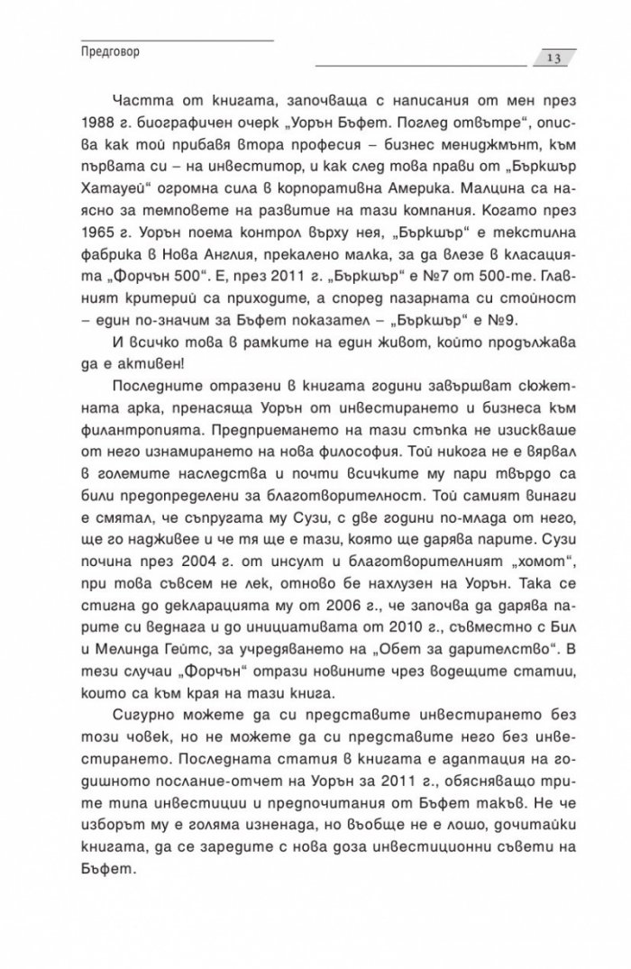 Работата за мен е забавление