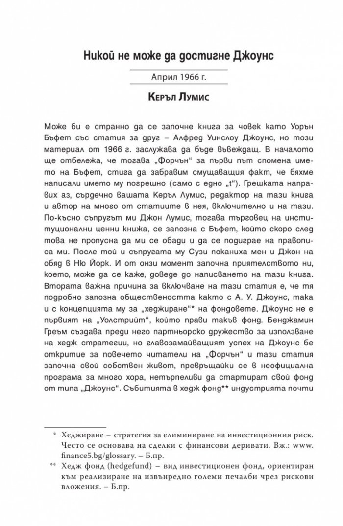 Работата за мен е забавление