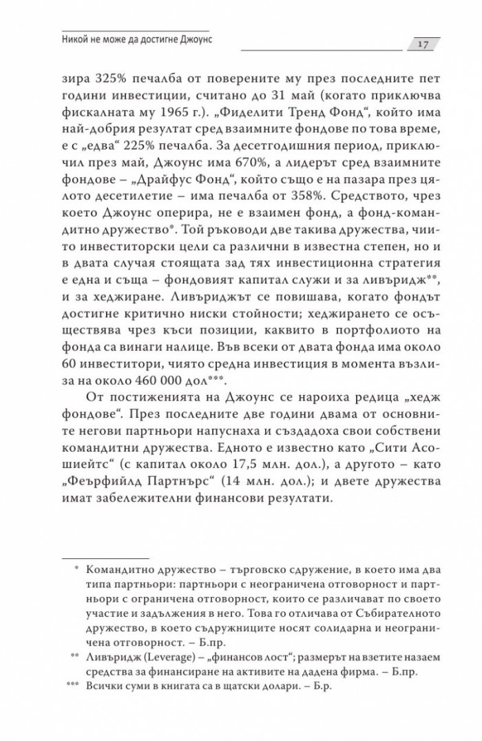 Работата за мен е забавление