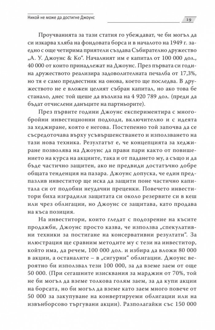 Работата за мен е забавление