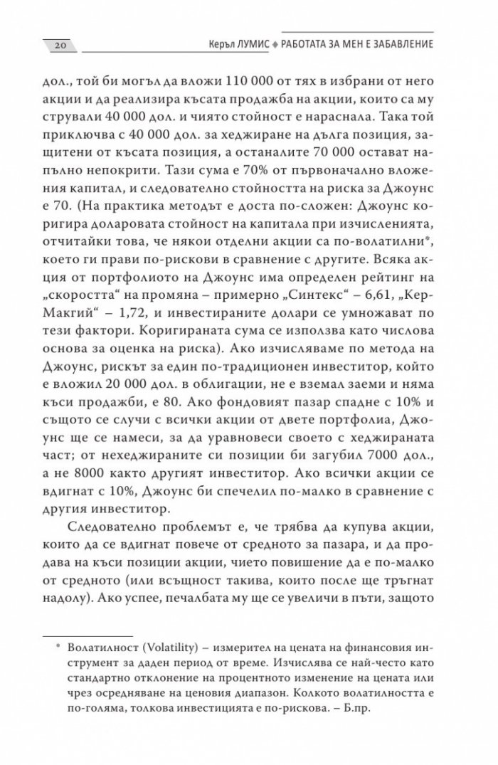 Работата за мен е забавление