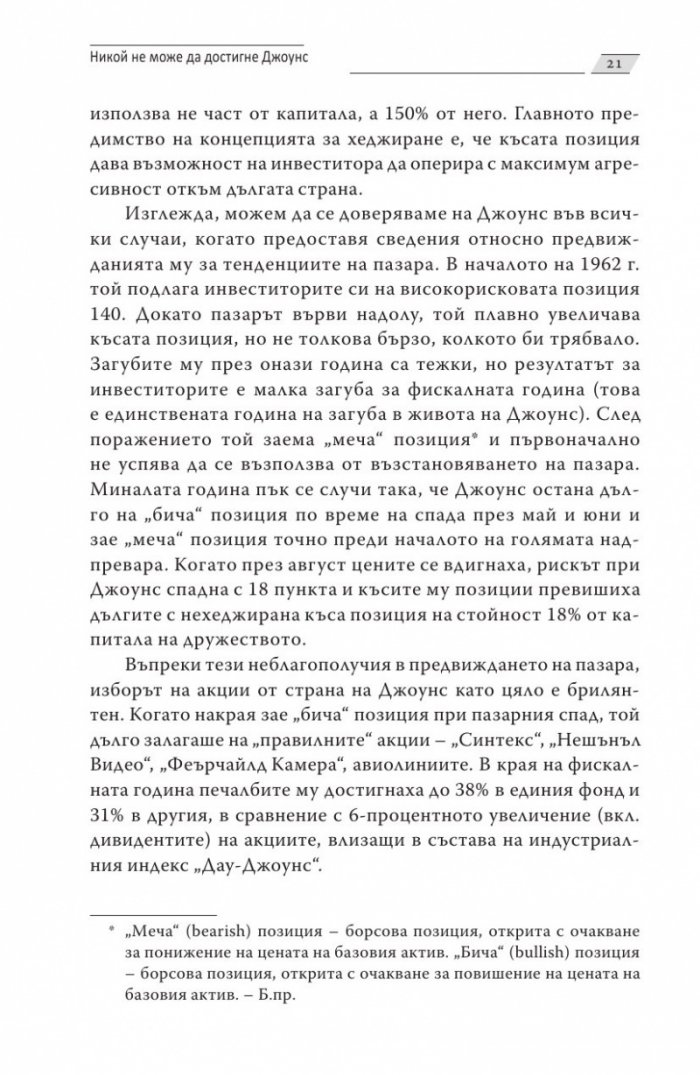 Работата за мен е забавление