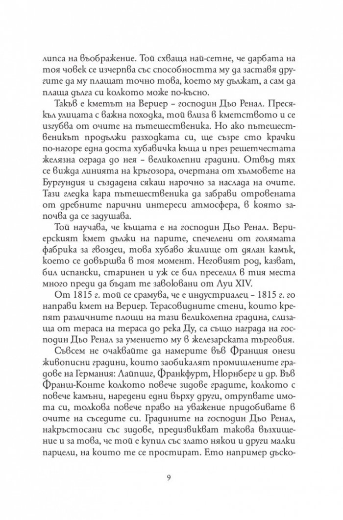 Червено и черно (луксозно издание)