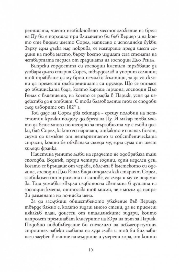 Червено и черно (луксозно издание)