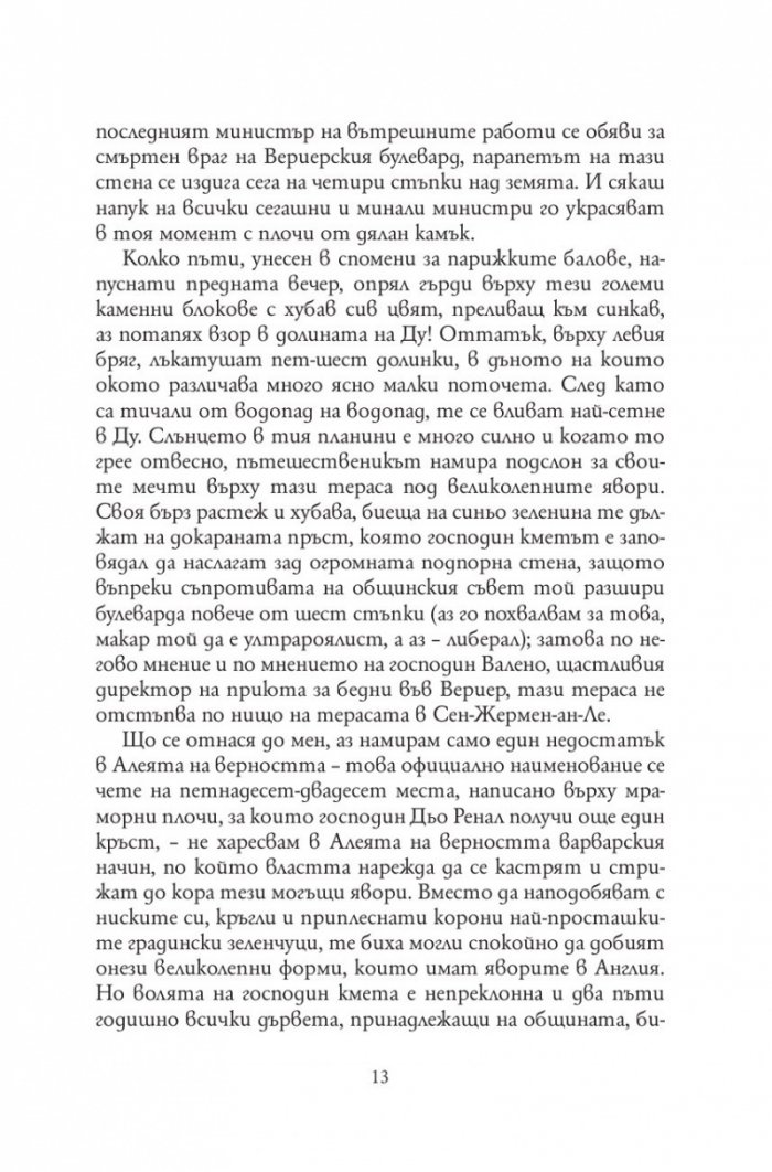 Червено и черно (луксозно издание)