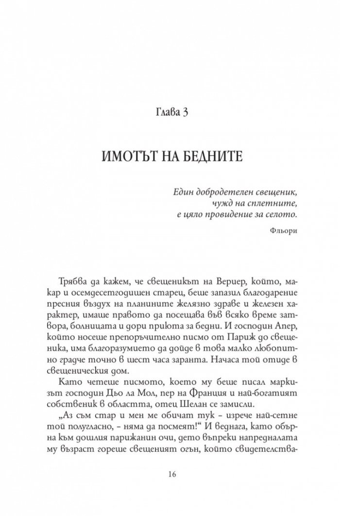 Червено и черно (луксозно издание)