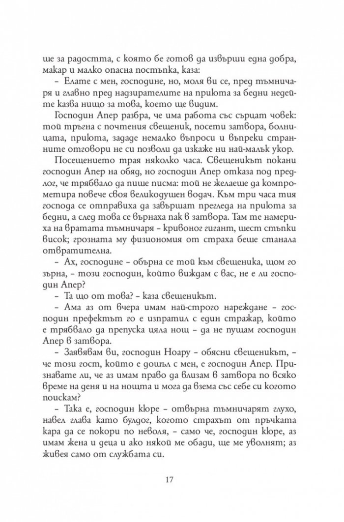 Червено и черно (луксозно издание)