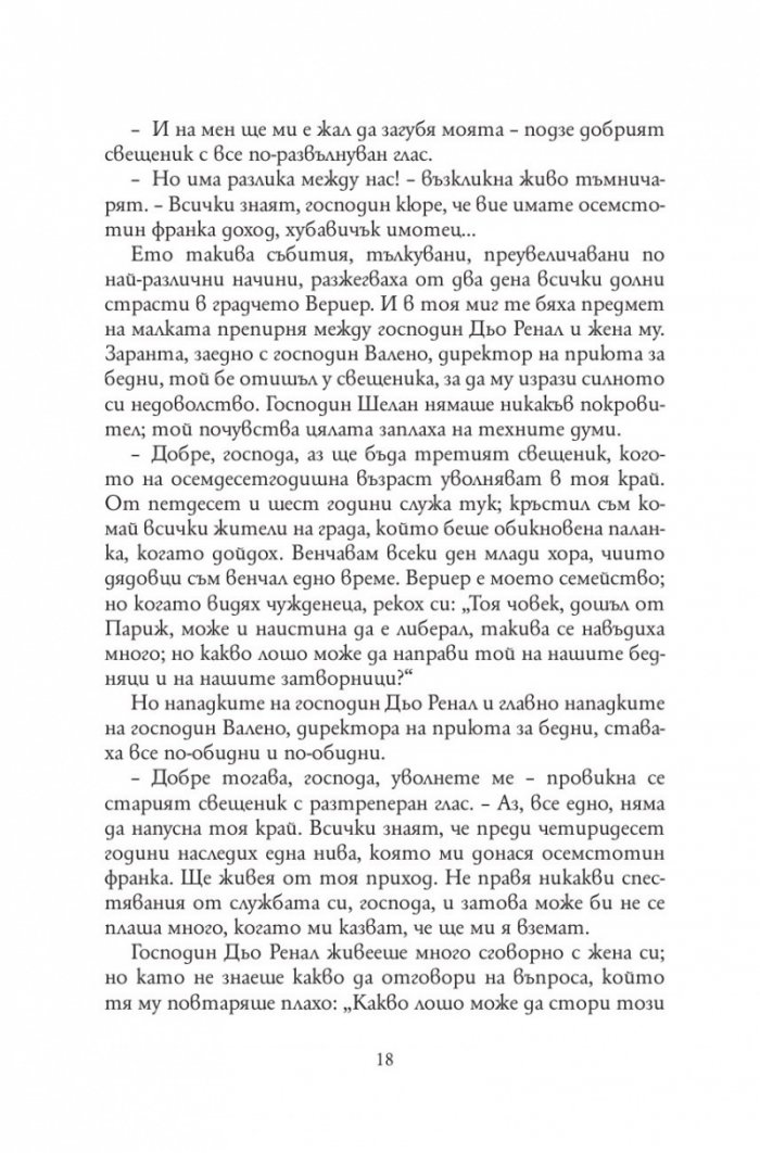 Червено и черно (луксозно издание)