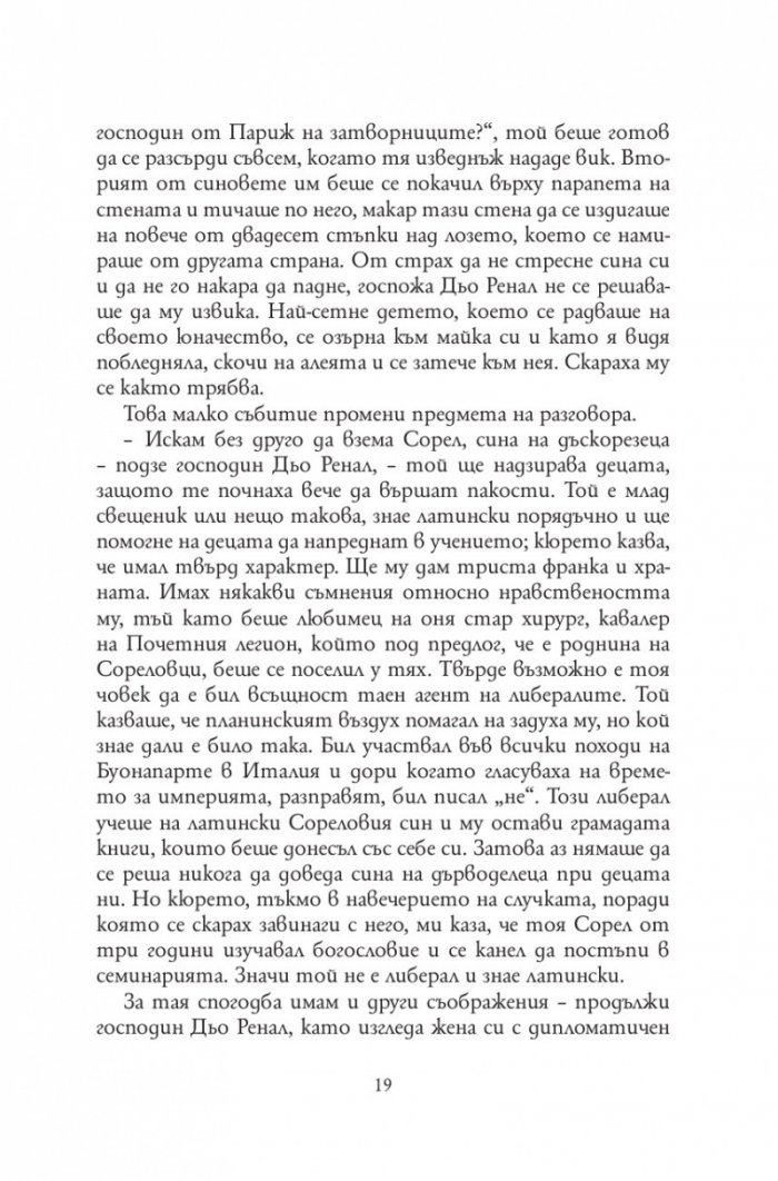 Червено и черно (луксозно издание)