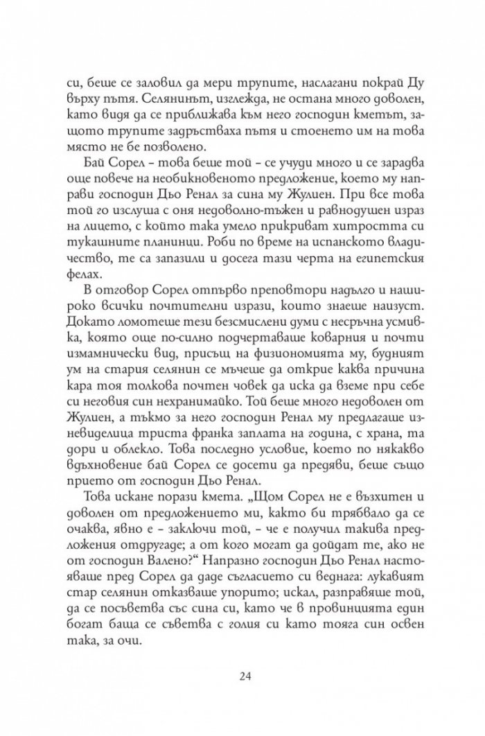 Червено и черно (луксозно издание)
