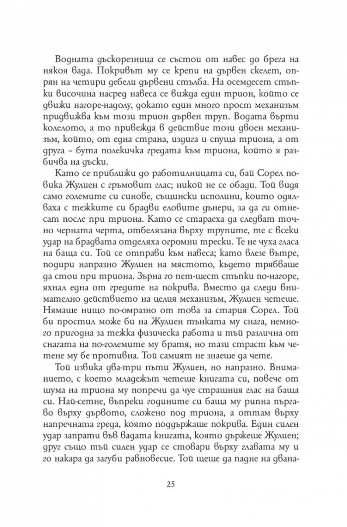 Червено и черно (луксозно издание)