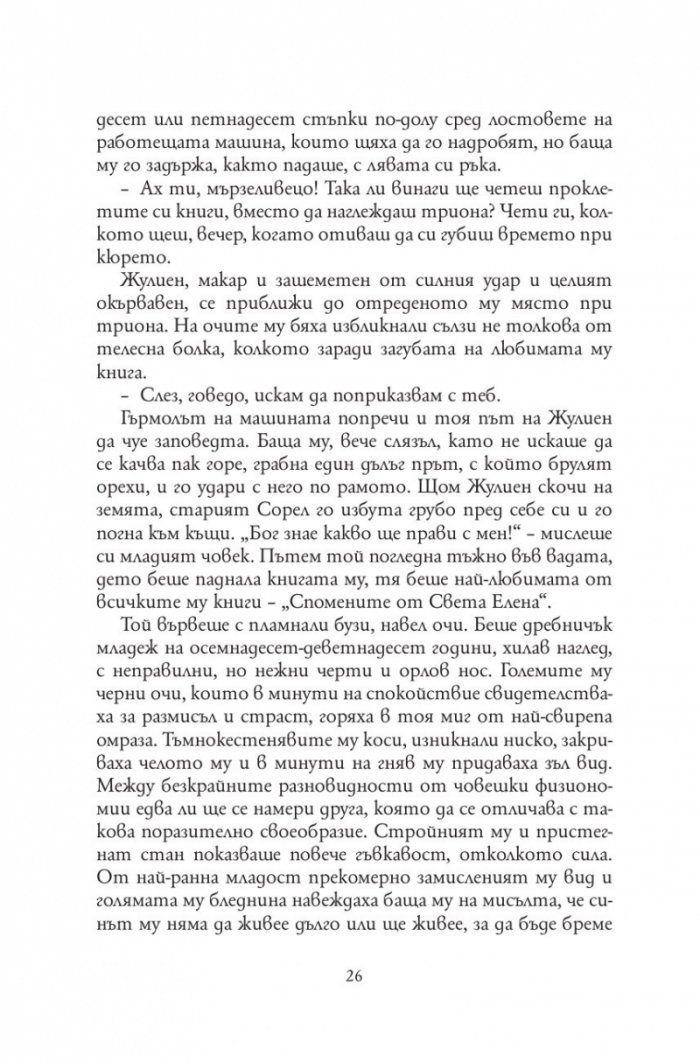 Червено и черно (луксозно издание)