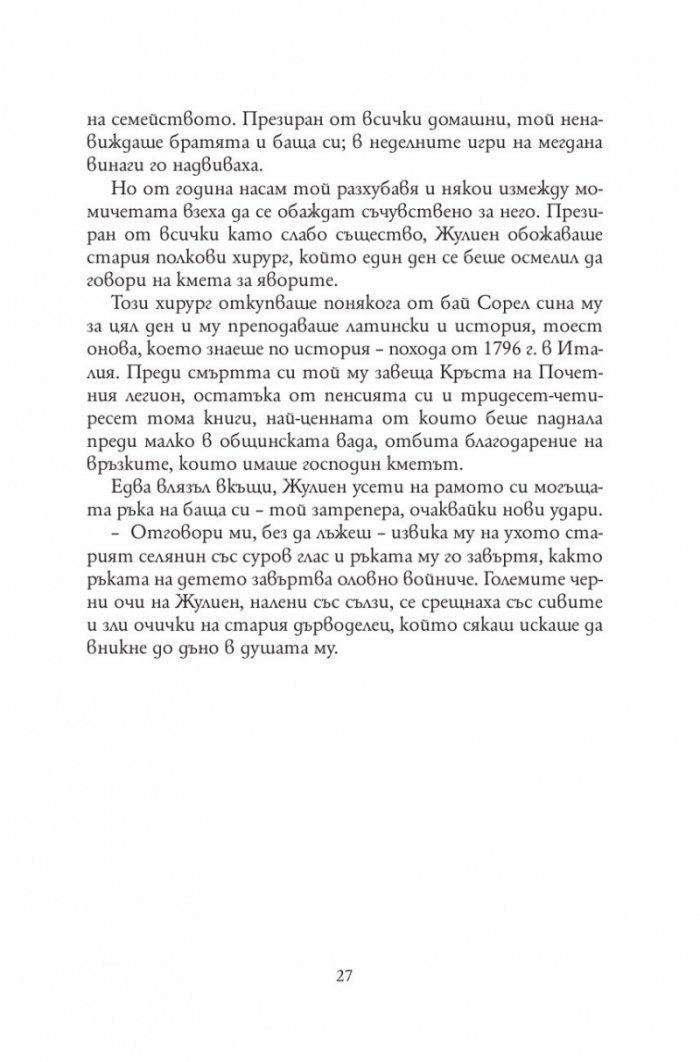 Червено и черно (луксозно издание)