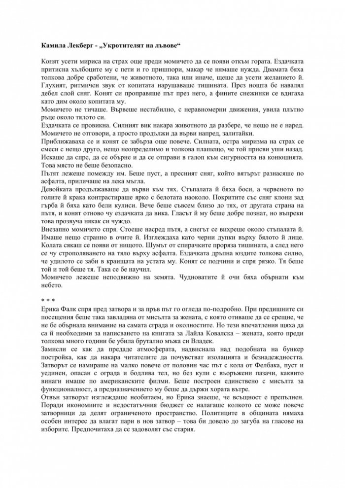 Укротителят на лъвове