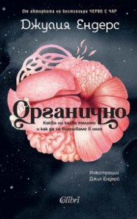 Органично