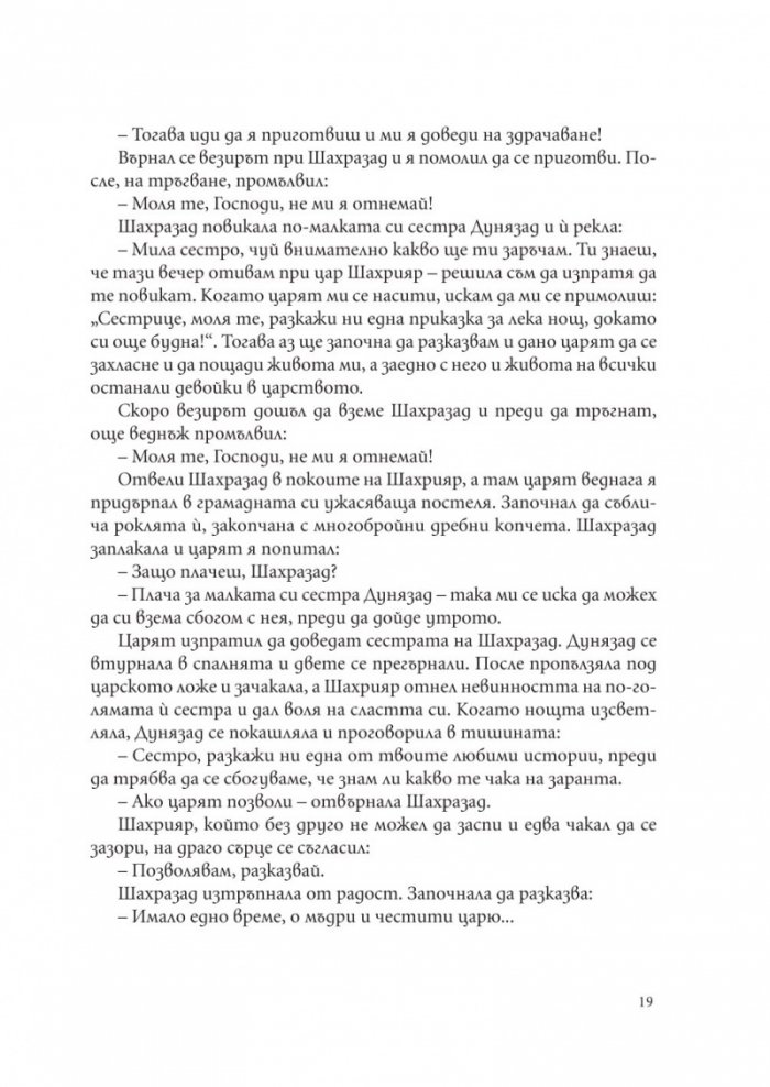 Хиляда и една нощ