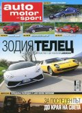 Auto motor und sport; Бр.7/ Август 2015