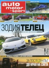 Auto motor und sport; Бр.7/ Август 2015