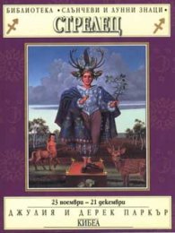 Стрелец