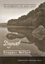 Дунав