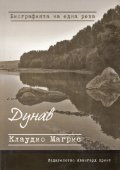Дунав