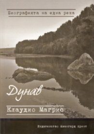 Дунав