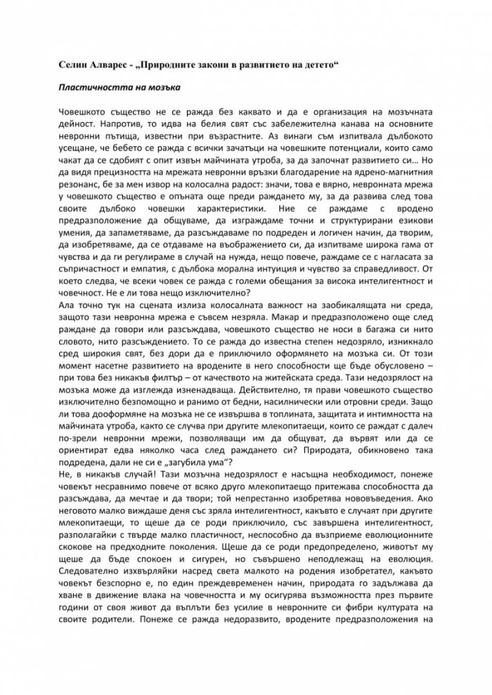 Природните закони в развитието на детето