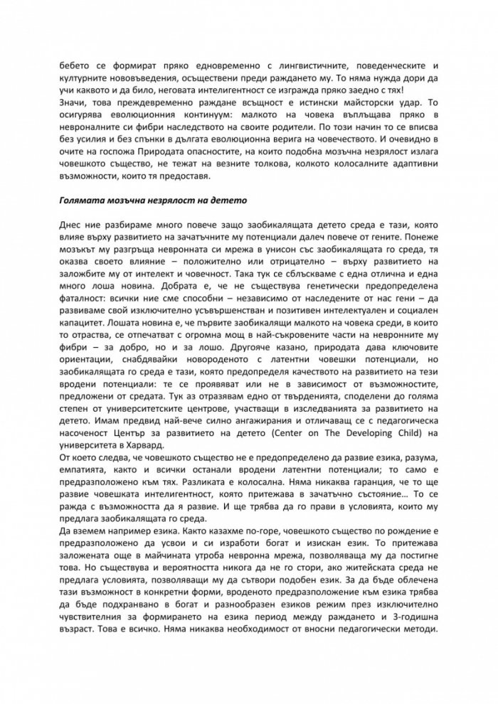 Природните закони в развитието на детето
